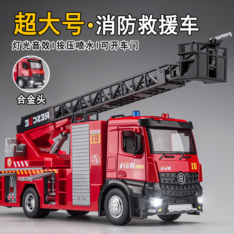 儿童消防车玩具车合金大号可喷水救援云梯车仿真水罐车模型玩具