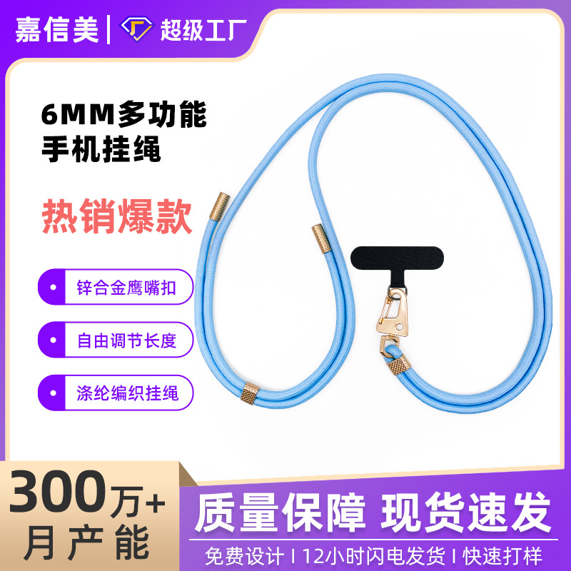 手机挂绳斜挎可调节6mm手机挂绳金属夹片鹰嘴扣挂绳手机挂绳挂脖