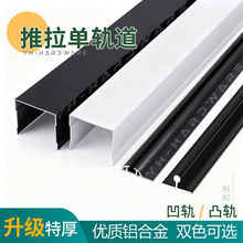 加厚移门单轨道铝合金滑槽浴室推拉门厨房隔断画展板上下凹凸导轨