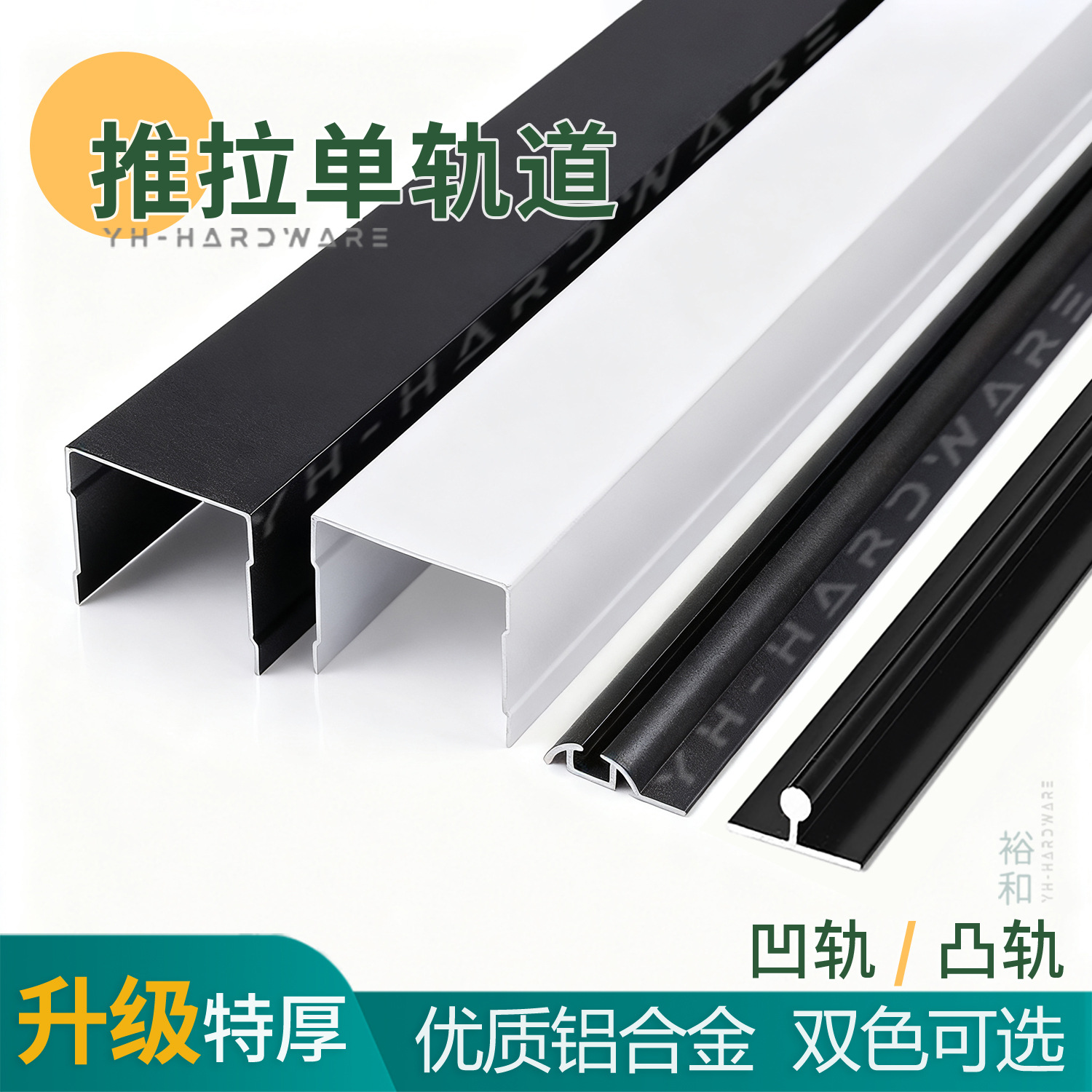 加厚移门单轨道铝合金滑槽浴室推拉门厨房隔断画展板上下凹凸导轨
