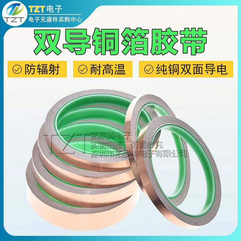 双导铜箔胶带 导电胶带屏蔽 防辐射耐高温纯铜双面导电铜箔纸胶带