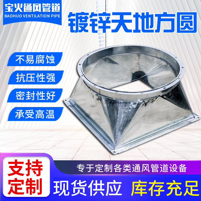 白铁皮方接圆镀锌管道天方地圆 定 制排烟管接头方变圆通风管批发