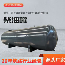 汽油柴油罐 地上储油罐 沥青罐 加油站防腐罐埋地卧式油罐