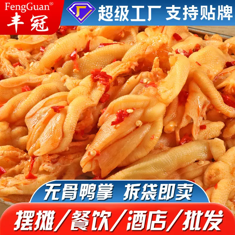 无骨鸭掌商用5斤大份量整箱即食袋装零食香辣脱骨去骨鸭爪