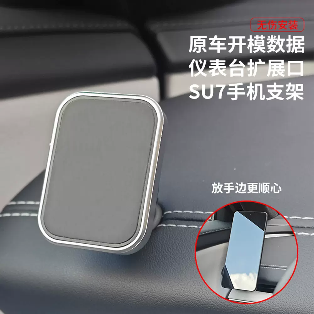 新品适用于小米su7仪表台手机架 方头强劲磁力车载导航架手机支架