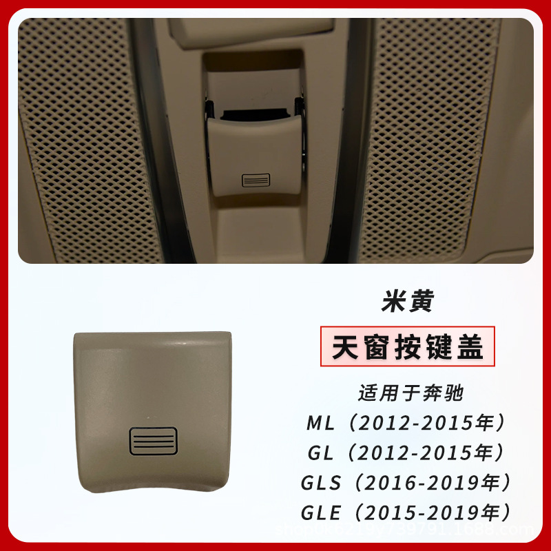 Mercedes-Benz – Sunroof and accessories Button ML300 GL350 - beige-sunroof-button-without-base