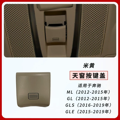 Sunroof and accessories Sunroof Button Ml300Gl350Gle320 Gls450 - beige-sunroof-button-without-base