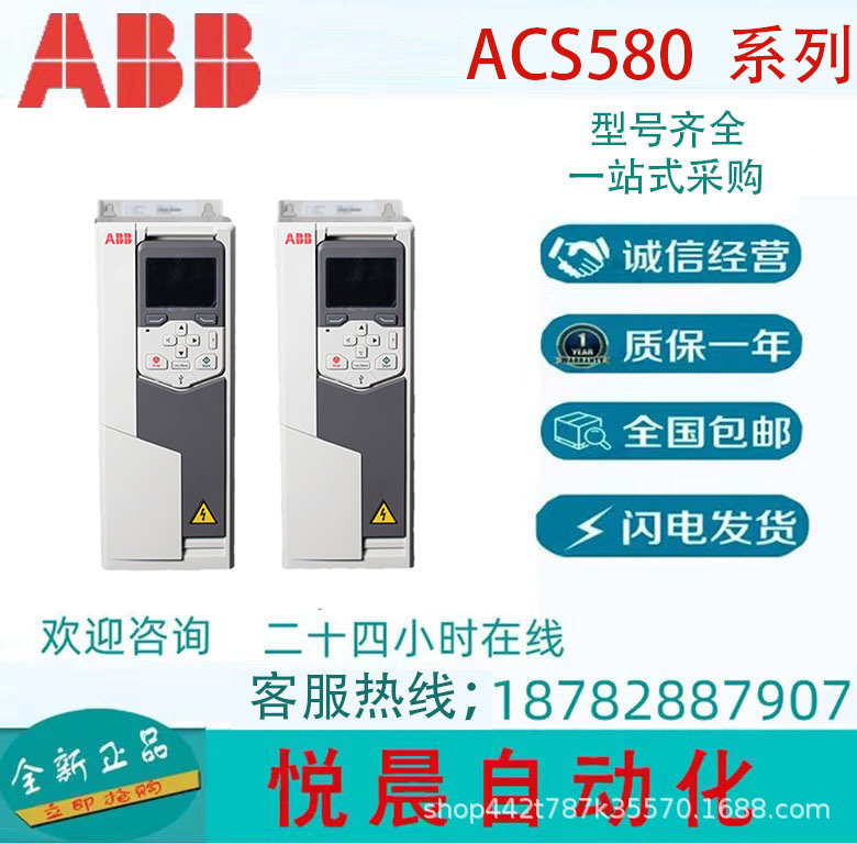 ABB变频器  ACS580-01-12A7-4   ACS580系列  全新原装正品  三相