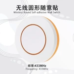 圆形SOS随意贴无线遥控器433/315M灯具门禁报警1527学习码发射器