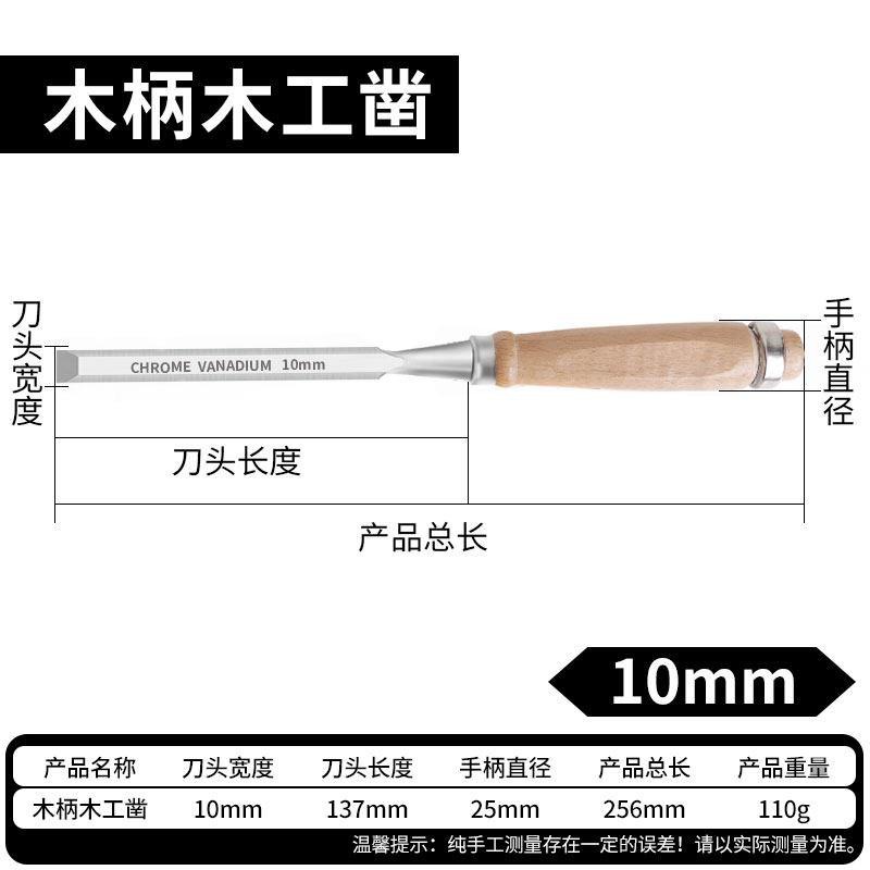 10mm 독일 목공 끌(보호 커버 포함)