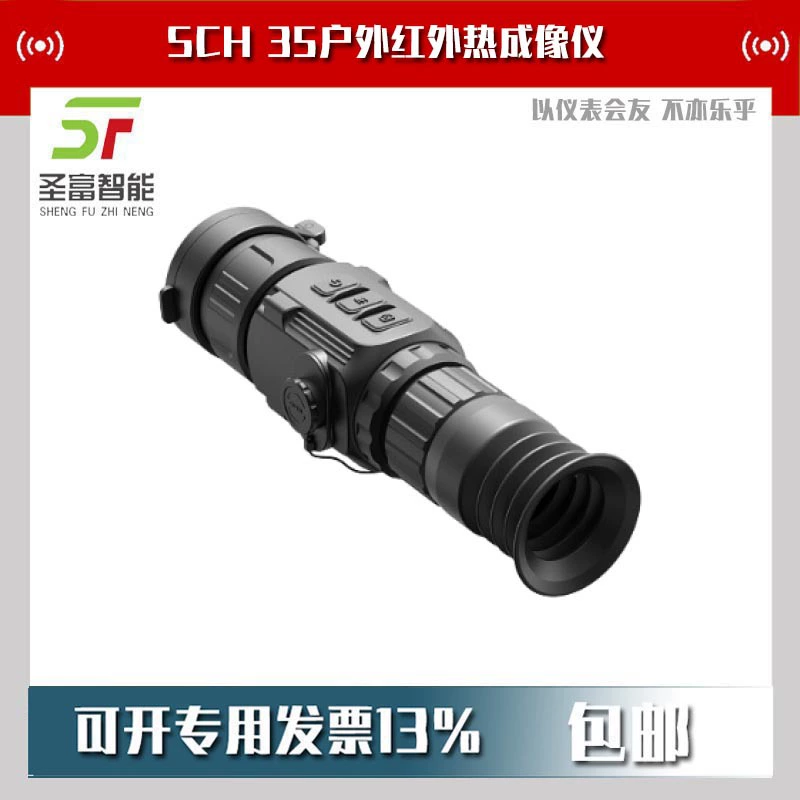 Saim SCH 35 открытый инфракрасный тепловизионный прицел