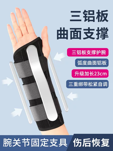 Wrist joint fixed support lengthened children adult sports sprain fracture radius wrist protector wrist protector