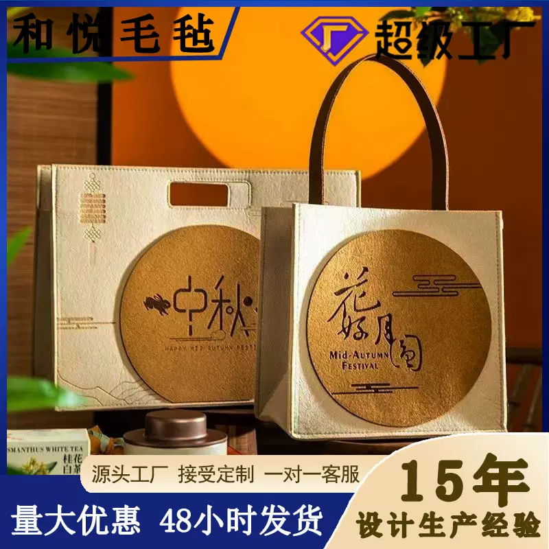 中秋节伴手礼毛毡包月饼礼盒手提袋公司福利收纳包新款商务送礼