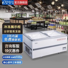 达克斯卧式大容量深底岛柜纯铜管制冷商用冷藏冷冻展示柜带LED灯