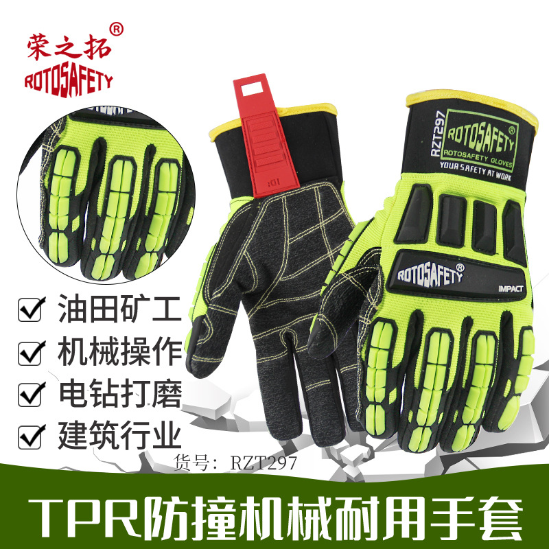 重型防挤压手套 TPR防冲击防撞防切割防刺防震手套机械救援油田