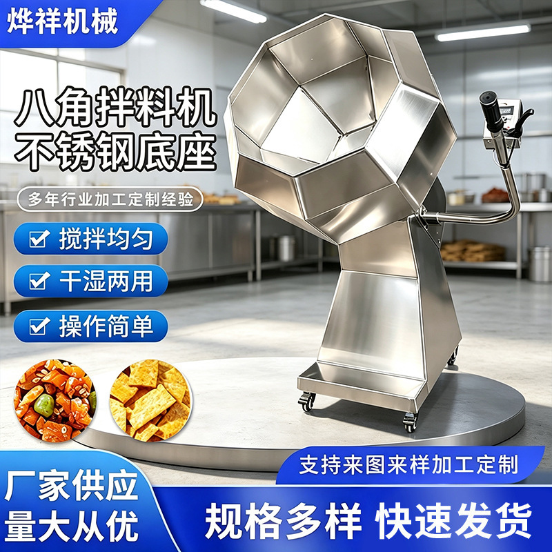 Stainless Steel Food Mixing Machine, Commercial Octagonal Mixing Machine, Meat Marinating and Coating Machine, Battering and Seasoning Machine