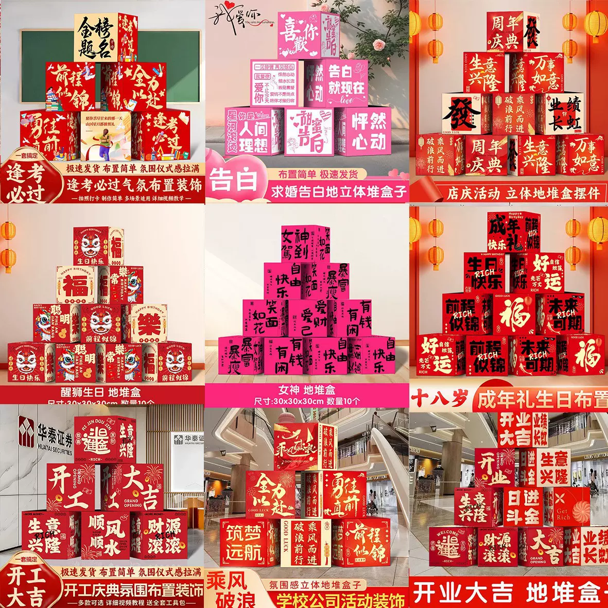 跨境批发立体堆头盒高考励志生日地堆盒盲盒满月百日宴开业周岁