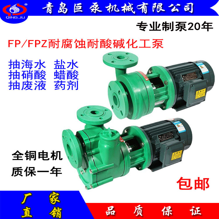 聚丙烯自吸泵 50FPZ-22耐酸碱自吸泵厂家直销