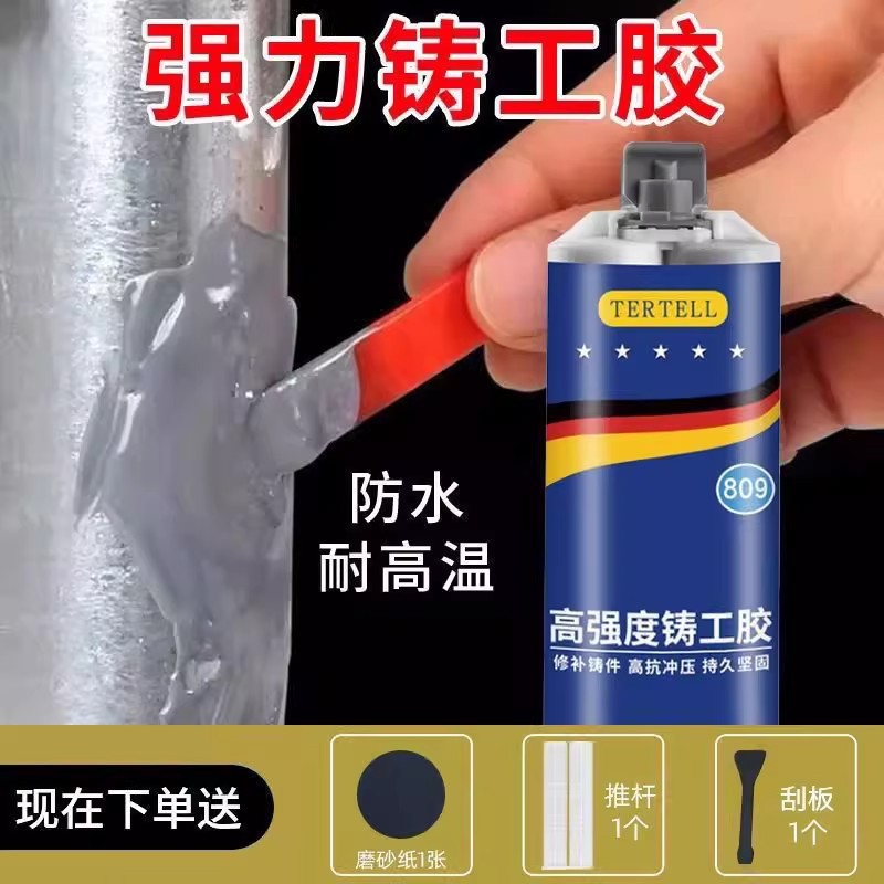 新款铸工胶金属铸铁砂眼气孔坑洞裂缝修补剂堵漏防水耐温结构胶水