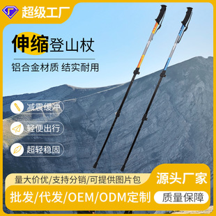 户外CLEYE伸缩式登山杖铝合金拐杖防滑锁扣徒步爬山外锁登山手杖-阿里巴巴