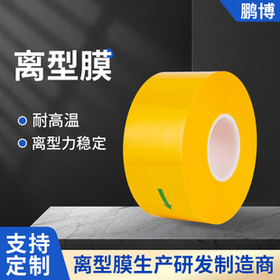 25/36Um Colorful Fluorine Release Film High Temperature Isolation Film Sheet Pet Digital Die-Cut Adhesive Medical Silicone Oil Film