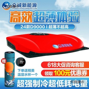 New Zhongcheng Parking Air Conditioner 24V Refrigeration All-In-One Overhead Large Truck 12V Car Rv Variable Frequency Metabo