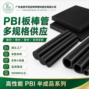 Полибензимидазол PBI прочный и износостойкий пластиковый пластинчатый уплотнитель, втулка подшипника клапана, черная трубка стержня пластины PBI