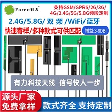 2.4G/5G/5.8G内置fpc天线物联网智能家居模块ZigBee蓝牙wifi天线