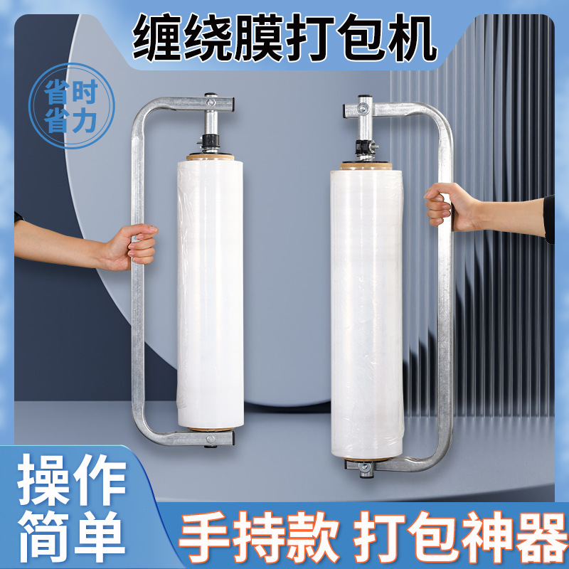 可调打包机手柄围膜松紧包机打包膜薄膜裹支架打包手动缠绕膜