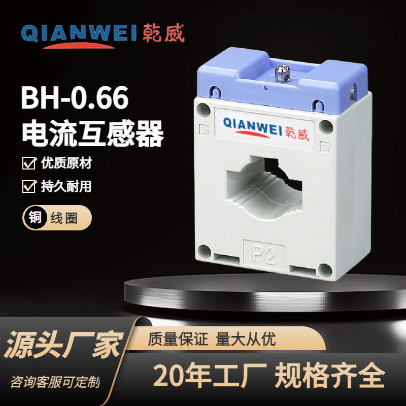 工厂现货多规格户内塑壳电感器BH-0.66 0.5级0.2级低压电流互感器