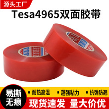 tesa 4965透明红膜双面胶 德莎pet 强力超薄无痕耐高温双面胶带