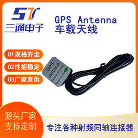 GPS Antenna车载天线1575.42MHz 3米RG174线SMA公头GPS天线