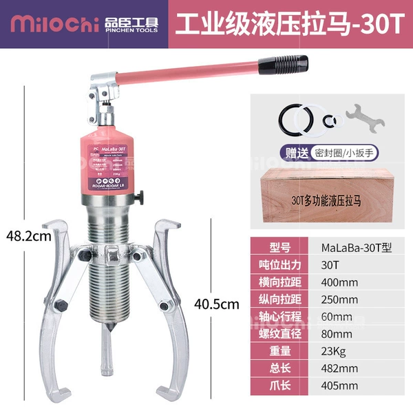 [工业级液压拉马MaLaBa-30吨（木箱）送密封圈 质保1年]