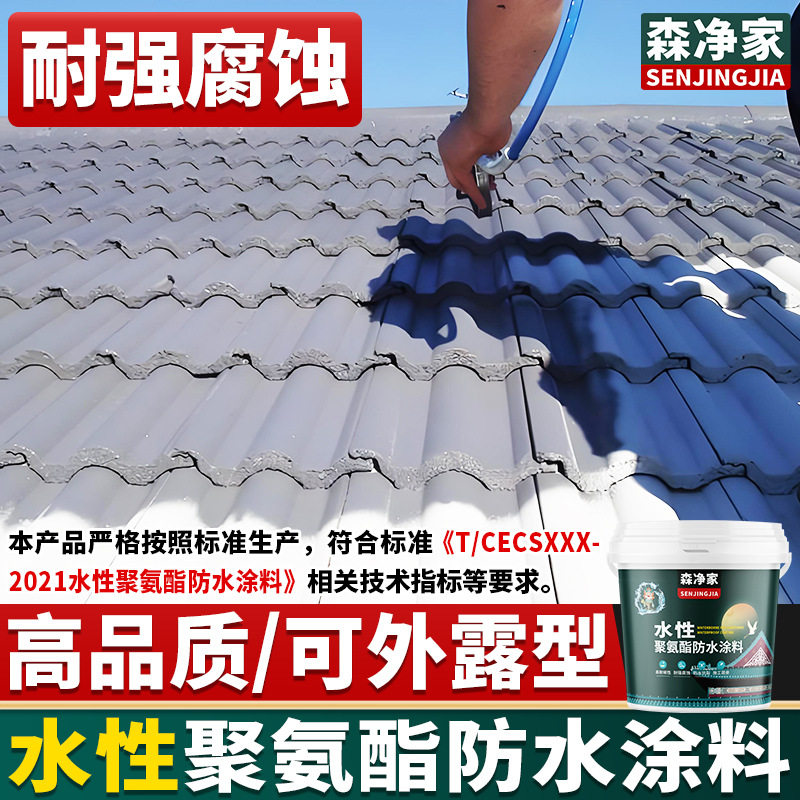 水性聚氨酯防水涂料 专用房屋面房顶屋顶楼顶 天面防水补漏材料胶