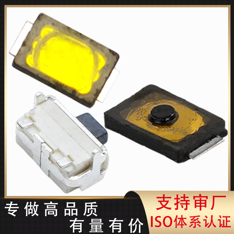 2*3侧按支架侧按开关3*2*0.5无点轻触按键2*3*0.65有点迷你按键