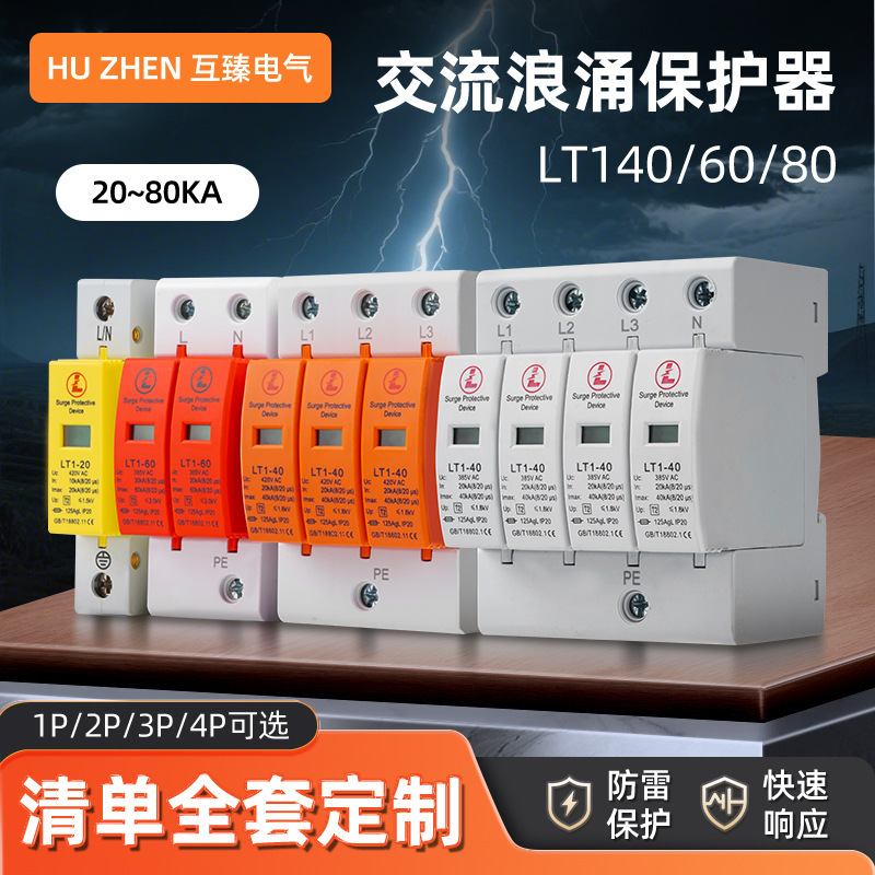 Spd Ac Surge Protector Ac420V Surge Protector Lightning Arrester 2P3P Lt1-40 Lightning Arrester Spd Ac Surge Protector Ac420V Surge Protector Lightning Arrester 2P3P Lt1-40 Lightning Arrester