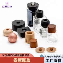 香薰玻璃瓶木盖精油香水瓶盖子车载无火28牙白蜡木圆球竹木盖木制