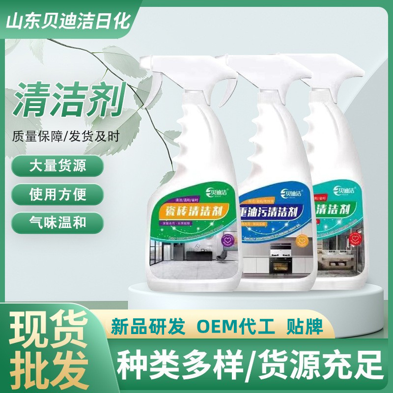 Tile Bathroom Cleaner Heavy Oil Stain Cleaner Household Kitchen Living Room Bedroom Bathroom Multi-Purpose Cleaner