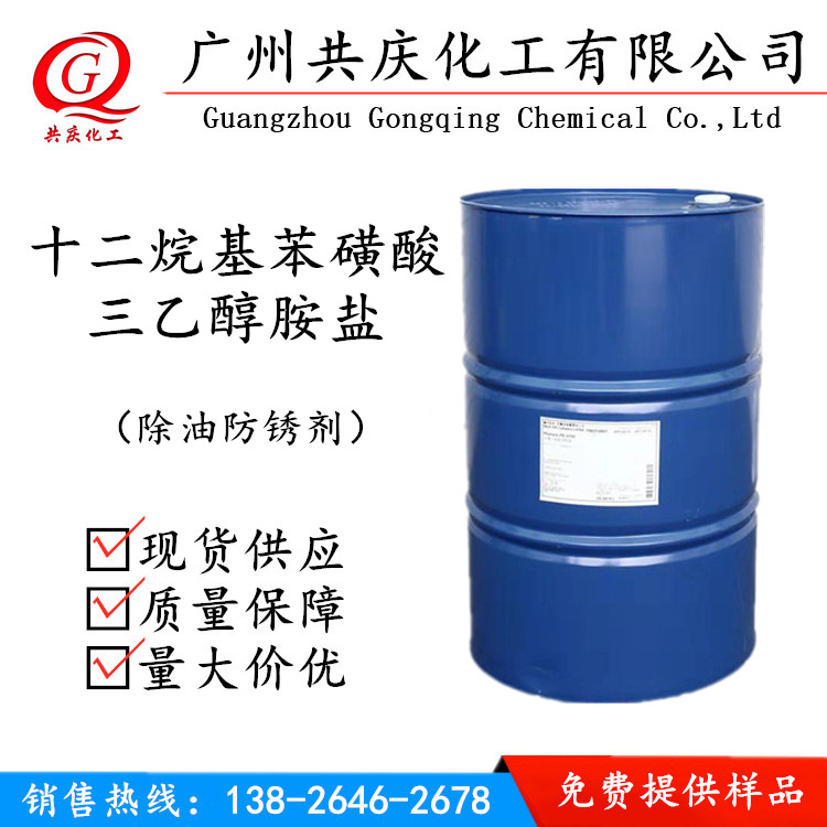 十二烷基苯磺酸三乙醇胺 LAS-TEA盐 磺酸三乙醇胺