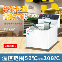傑冠DF-8L台式單缸電炸爐 電熱油炸機 商用台式單篩炸油條油炸鍋
