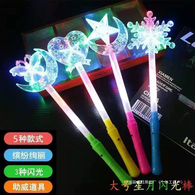 儿童闪光玩具小礼品发光魔法棒星月棒手拿棒节日演唱会道具地摊货