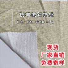 秋冬打底针织面料松软 仿羊毛呢绵羊绒慵懒服装 仿羊绒扭扭斜条布