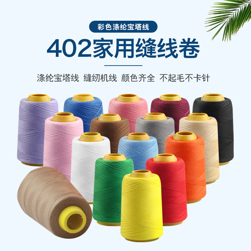 가정용 재봉실 재봉실 손 재봉실 블랙 화이트 컬러 402 수제 플랫 자동차 실 폴리에스터 탑 실