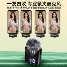 新款A100无线话筒一发四手机直播设备蓝牙收音麦无线领夹