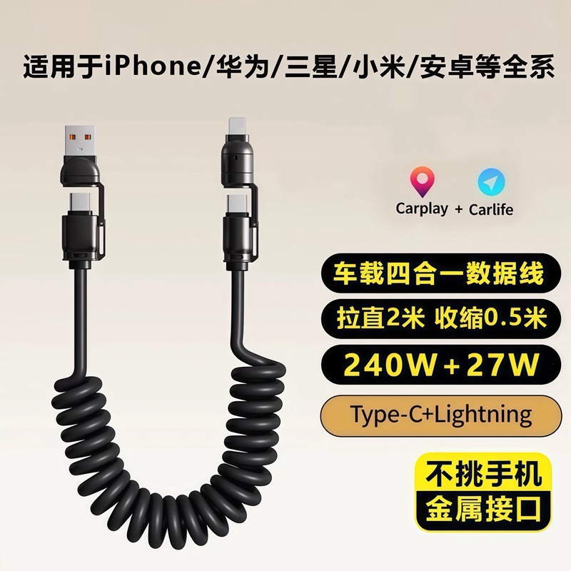 240W超急速充電スプリング4-in-1データケーブル、AppleとHuaweiの携帯電話、Carplay車載充電ケーブルに適しています|undefined