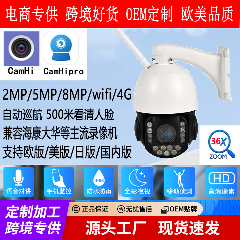 Haixin Camhipro Zoom Dome Camera 36X Surveillance Camera Haixin Solution Camera Camhi Outdoor Monitor