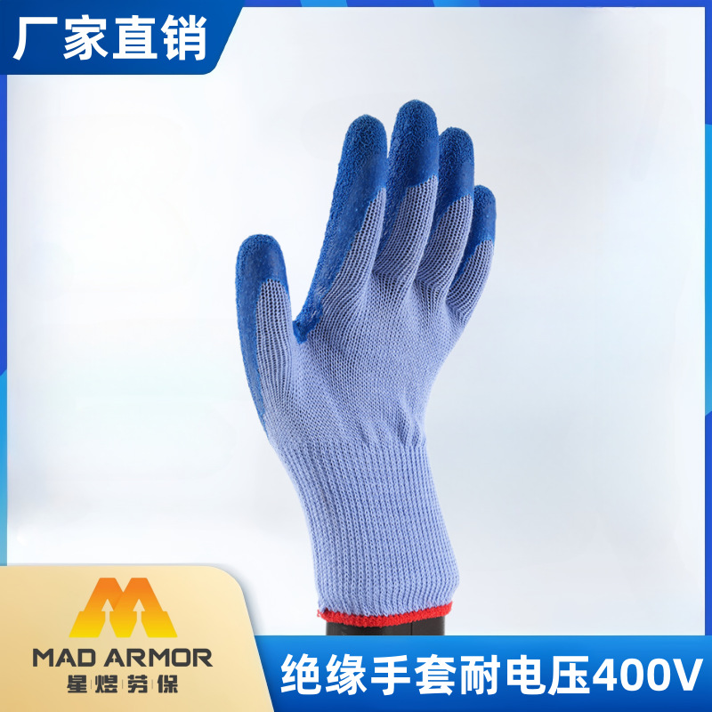 400V电工专用绝缘手套防滑耐磨皱纹乳胶手套防滑透气浸胶劳保手套
