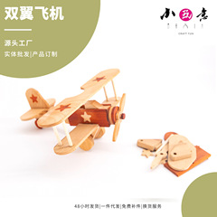 双翼飛行機木芸実木diy玩具材料包学校訓練機構研学使用材料包