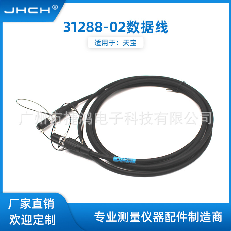 31288-02适用于天宝主机5700/5800/R7 ZJLJSBDL连接手薄连接线