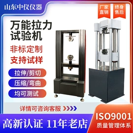 造纸检测仪器;拉力试验机;耐磨试验机